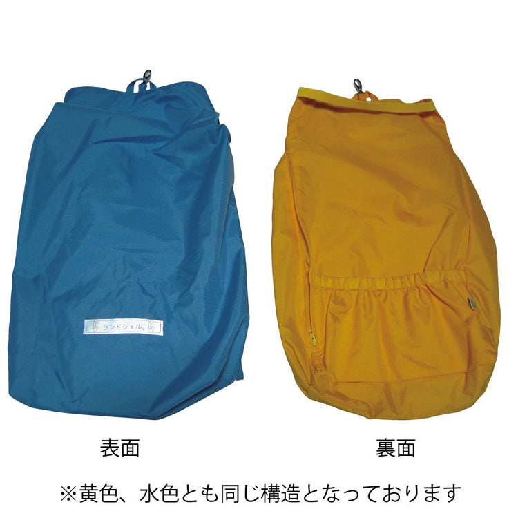 ランドセルカバーにもなるランドセル専用袋 「ランドショル」 (ランドセル 楽で安全な収納袋) 送料¥250(1個まで)