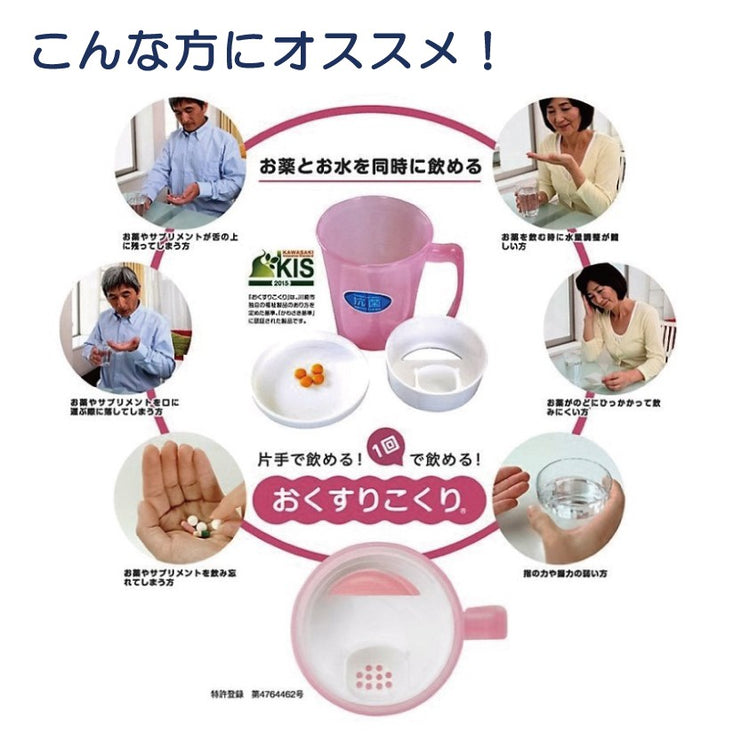 おくすりこくり フタ付き 取っ手付き (薬 飲みやすい コップ お薬こくり)