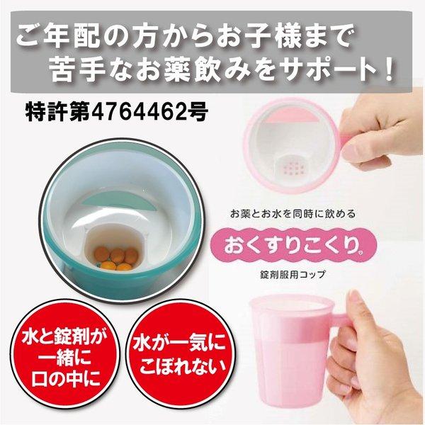 おくすりこくり フタ付き 取っ手付き (薬 飲みやすい コップ お薬こくり)