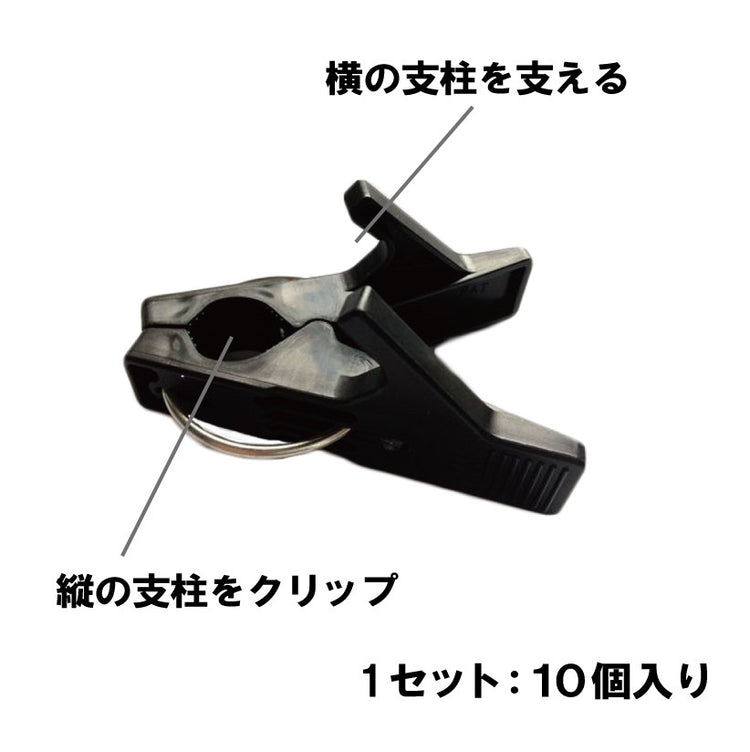 とまるくん (家庭菜園 ポール 農具 留め具)10個入り