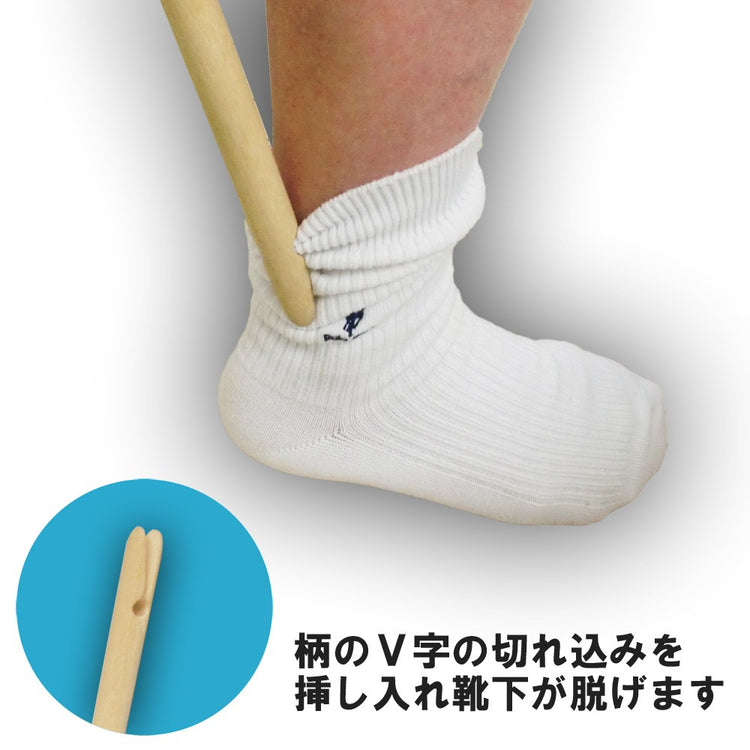 靴下着脱具「ハケタ・ヌケタ」 送料¥250(1個まで)2個以上は送料弊社負担