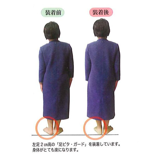 足ピタ・ガード 股間節脱臼 脚長差 の悩み解消 痛さ軽減 足ピタガード