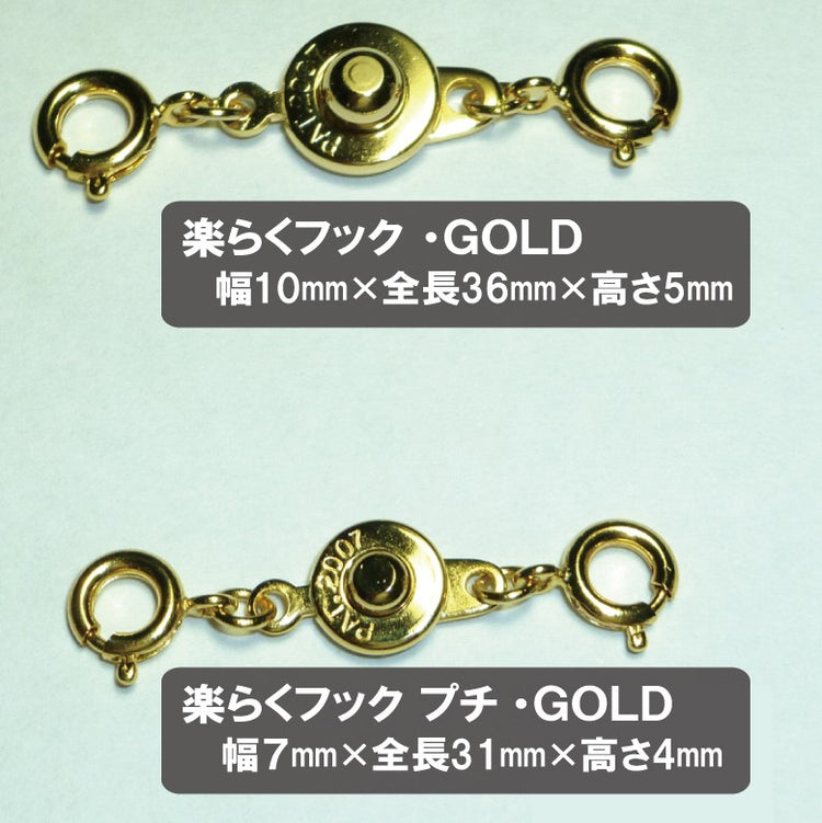 アクセサリー留め金具・楽らくフック (ネックレス、ブレスレットの付け外し簡単)「NHKおはよう日本 まちかど情報室」で紹介 楽々フック 送料¥250(10個まで)