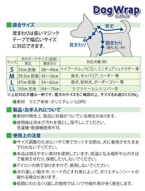 DogWrap/ドッグラップ (Lサイズ) 犬用レインコート3着入り 送料¥250(2個まで) 使い切り レインウェア カッパ