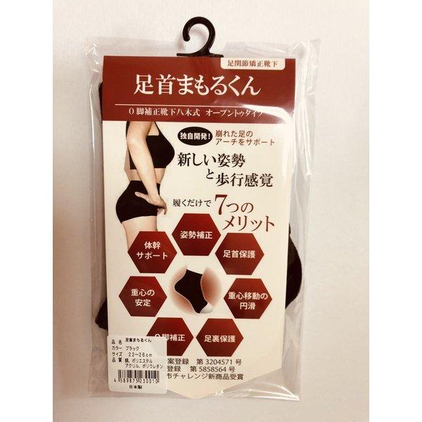 足首まもるくん 送料¥250(1個まで)