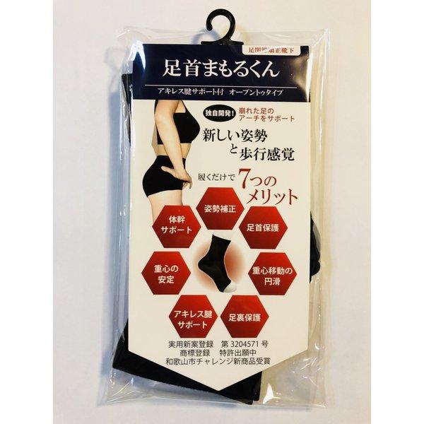 足首まもるくん アキレス腱サポート付 送料¥250(1個まで)