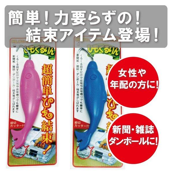 ひも結束グッズ ひもくるりん (新聞、雑誌、段ボールを簡単に縛れる)RKB毎日放送「めくってキュン!」で紹介されました 送料¥250(4個まで)