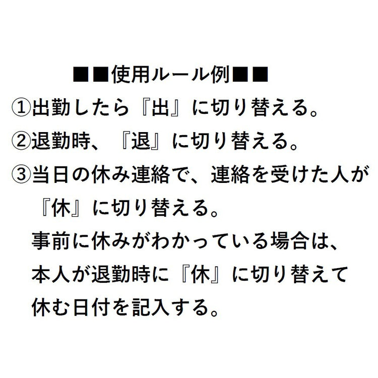 表示名人 スライドスリー (出退勤3択式ネームプレート 勤怠管理 行動予定表)