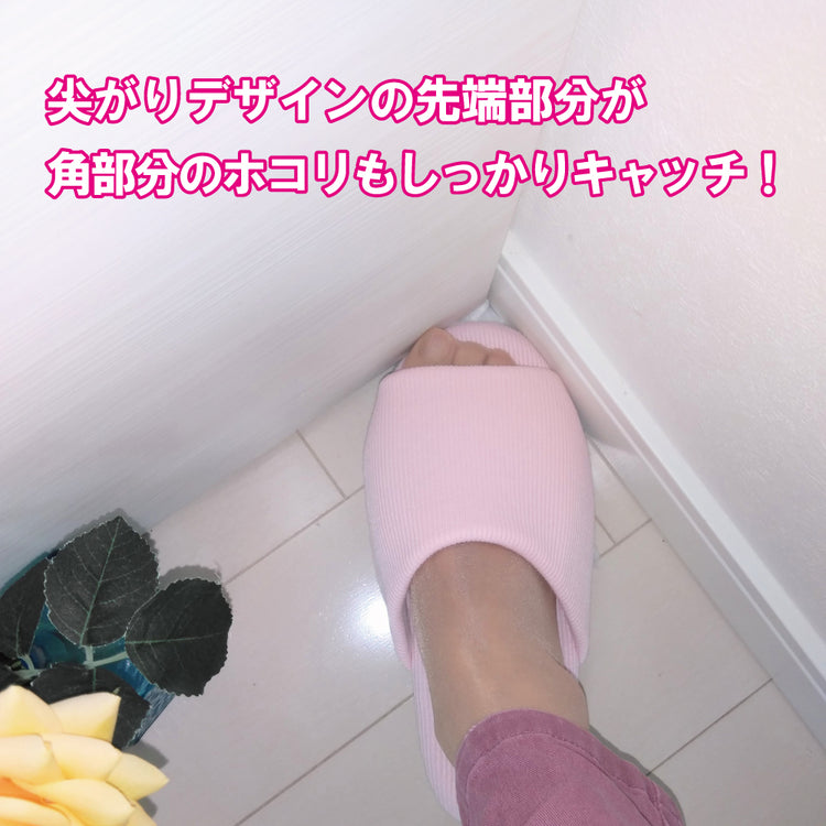 スリッぴか (部屋の隅のホコリもとれる) スリッピカ すりっぴか スリっぴか