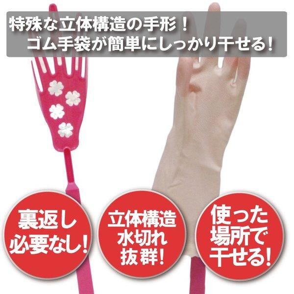 さしてほして (ゴム手袋干し)