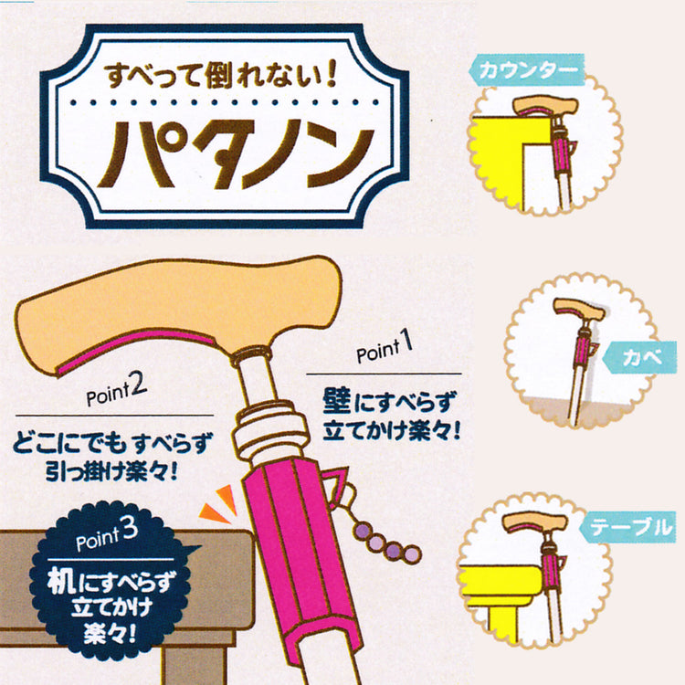 パタノン(杖のすべり止め)