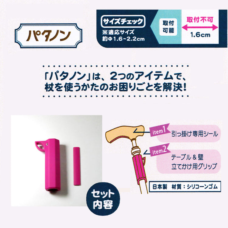パタノン(杖のすべり止め)