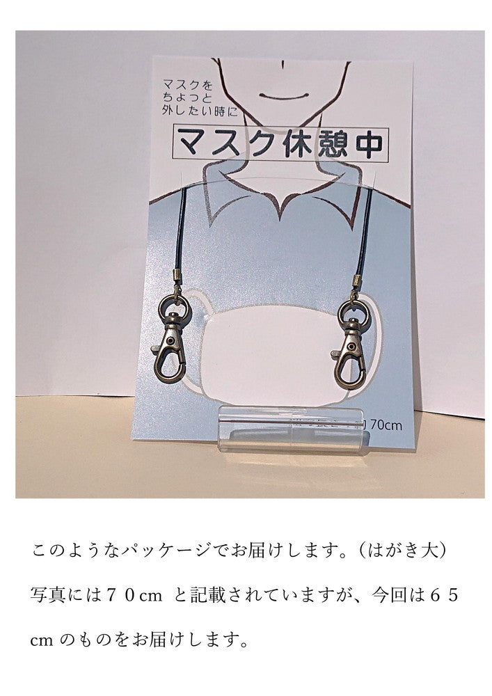 マスクをちょっと外したい時に「マスク休憩中」 送料¥250(6個まで)