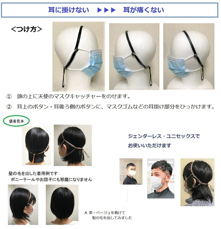 天使のマスクキャッチャー インフルエンザ 予防 送料¥250(4個まで) 簡単 飛沫対策 マスクホルダー マスクストラップ