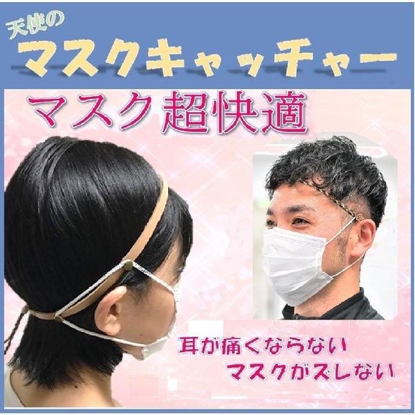 天使のマスクキャッチャー インフルエンザ 予防 送料¥250(4個まで) 簡単 飛沫対策 マスクホルダー マスクストラップ