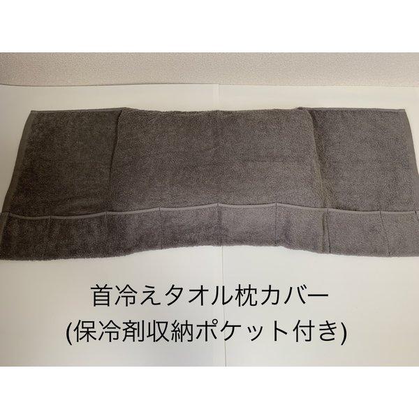 保冷剤を入れられる枕 セール