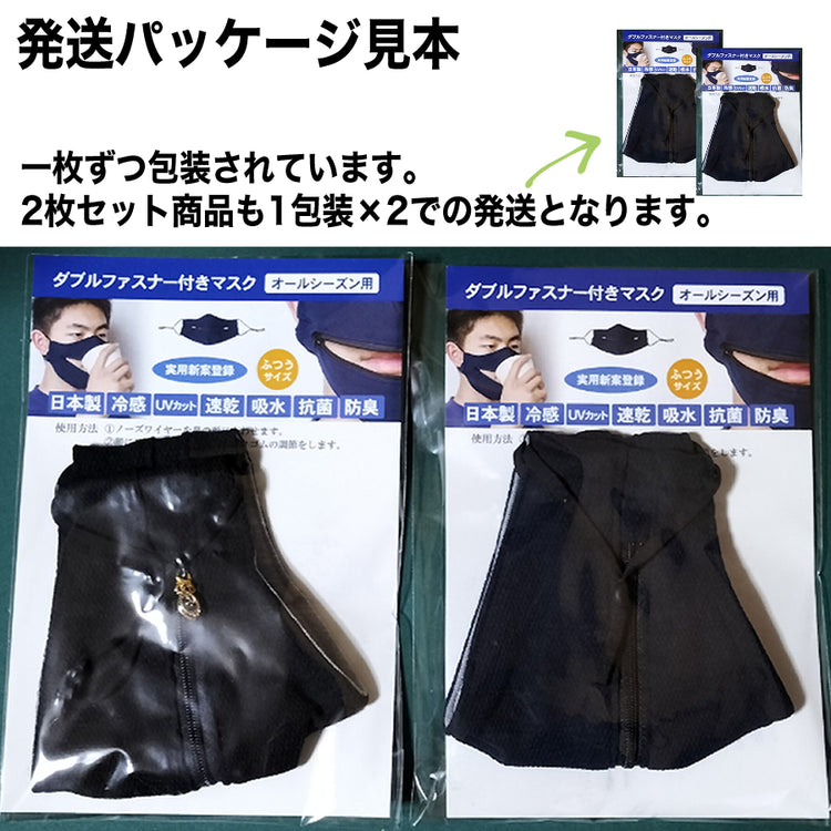 ダブルファスナー付きマスク インフルエンザ 予防 送料¥250(1個まで) 2個以上で送料無料