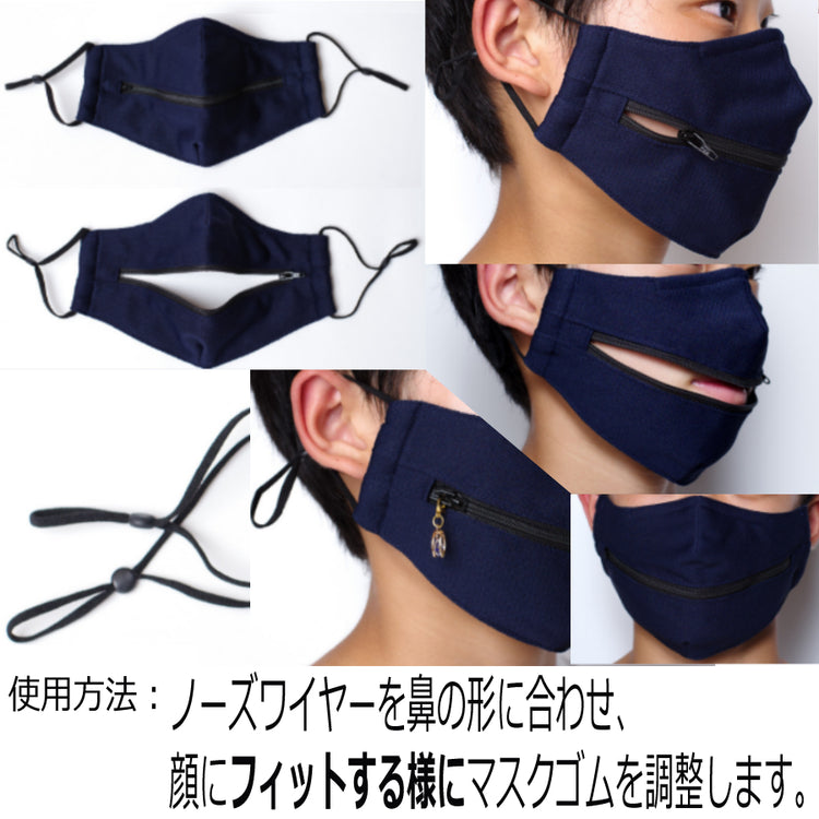 ファスナー付きマスク (シングルファスナー) インフルエンザ 予防 送料¥250(2個まで)3個以上は送料無料