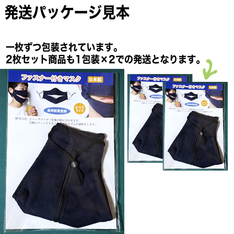 ファスナー付きマスク (シングルファスナー) インフルエンザ 予防 送料¥250(2個まで)3個以上は送料無料