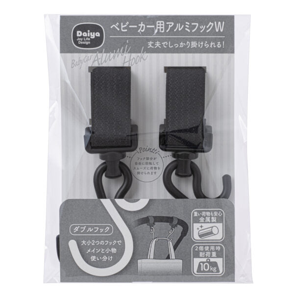 ベビーカー用アルミフックＷ 送料￥250(2個まで)