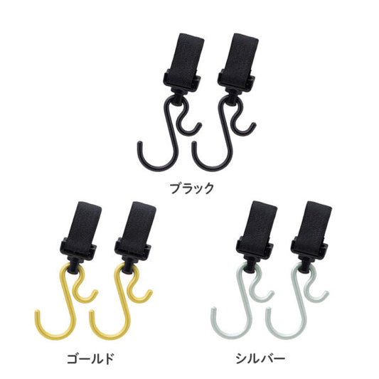 ベビーカー用アルミフックＷ 送料￥250(2個まで)