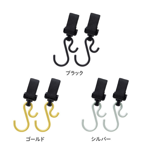 ベビーカー用アルミフックＷ 送料￥250(2個まで)