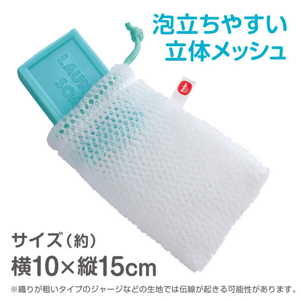 洗濯石けんネット 送料￥250(6個まで)