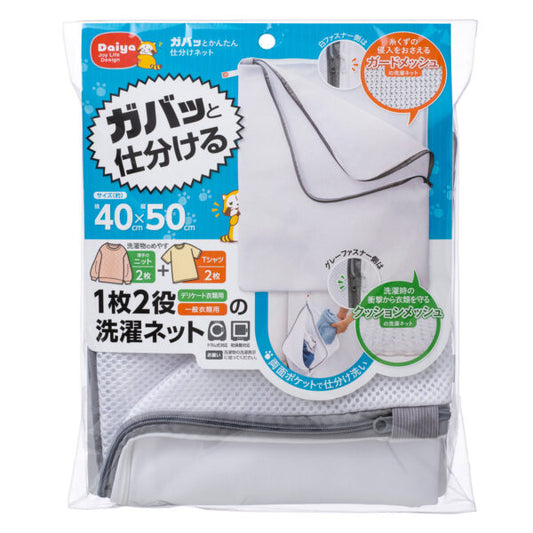 ガバッとかんたん仕分けネット 送料￥250(1個まで)