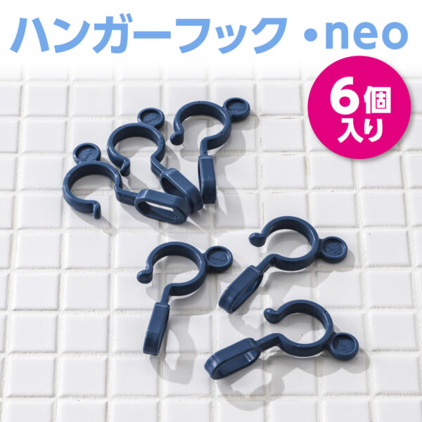 ハンガーフック・neo 送料￥250(3個まで)