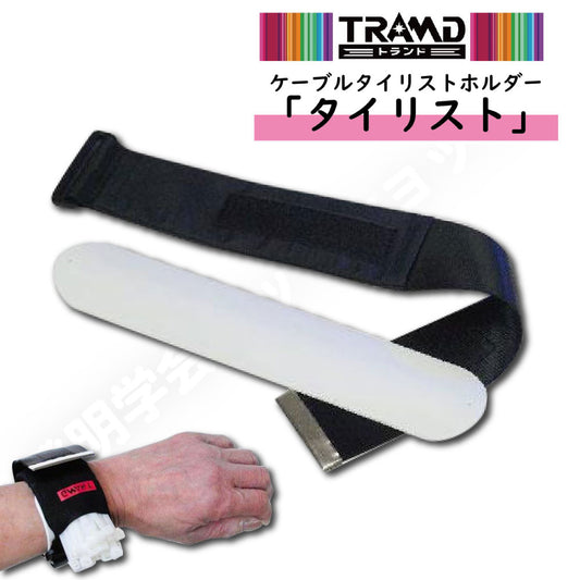ケーブルタイリストホルダー タイリスト 送料￥250(1個まで) 結束バンド タイラップ インシュロック