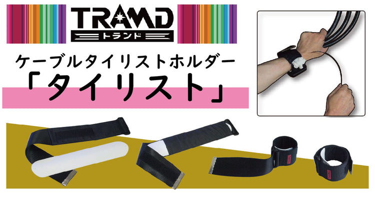 ケーブルタイリストホルダー タイリスト 送料￥250(1個まで) 結束バンド タイラップ インシュロック