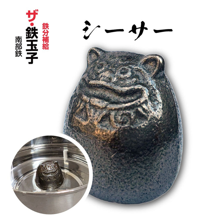鉄玉子から生まれた、縁起のよいシーサー型 送料￥250(1個まで)