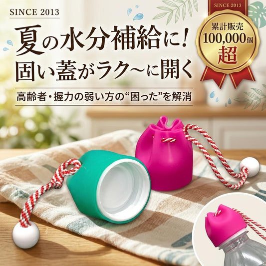 ペットボトル  開けるくん キャップオープナー 固いフタも軽く開く 高齢者 介護 握力弱い方に 小瓶・調味料チューブ対応｜携帯便利 シリコン製 送料￥250(7個まで)