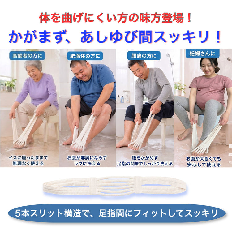 足指専用洗浄タオル　「あしゆびさ～らピュア＋」 送料￥250(1個まで) BSフジ「華丸大吉が行く！大人もハマる神授業」で紹介
