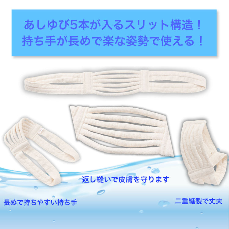 足指専用洗浄タオル　「あしゆびさ～らピュア＋」 送料￥250(1個まで) BSフジ「華丸大吉が行く！大人もハマる神授業」で紹介