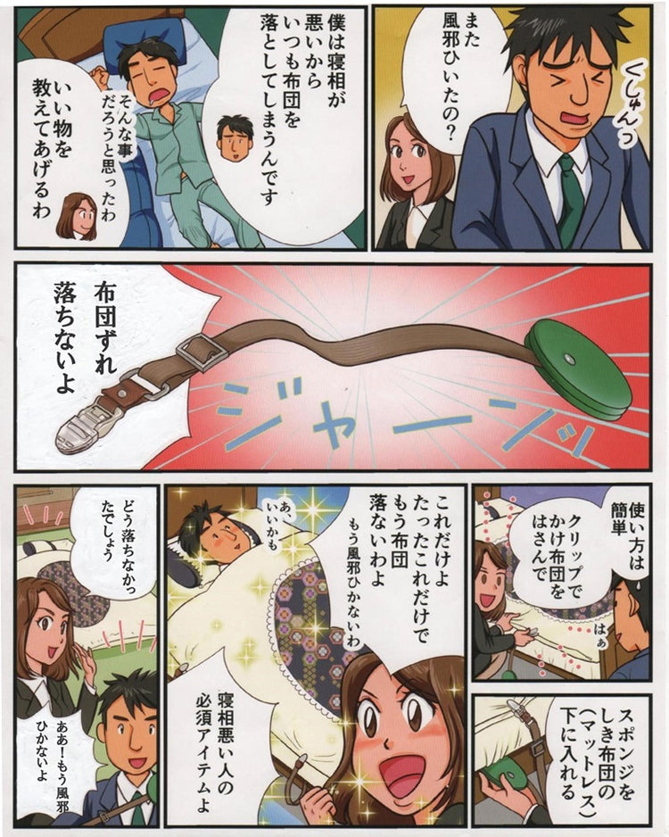 布団落ちないよ 送料￥250(2個まで)