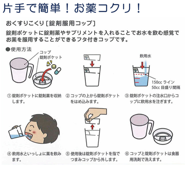 おくすりこくり フタ付き 取っ手付き （薬 飲みやすい コップ お薬こくり) 12/1 テレビ埼玉「マチコミ」で紹介されました