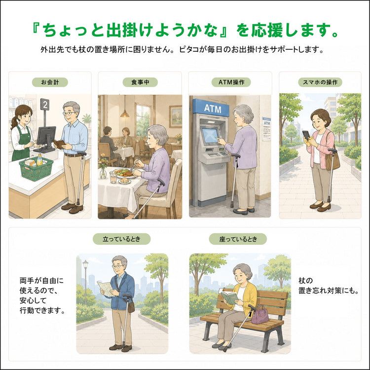 ピタコ・ミニピタコ・T字杖用ベルト3点セット　身につける杖ホルダー