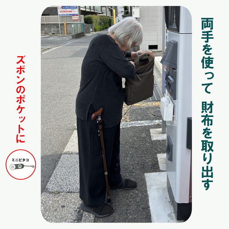 ピタコ・ミニピタコ・T字杖用ベルト3点セット　身につける杖ホルダー