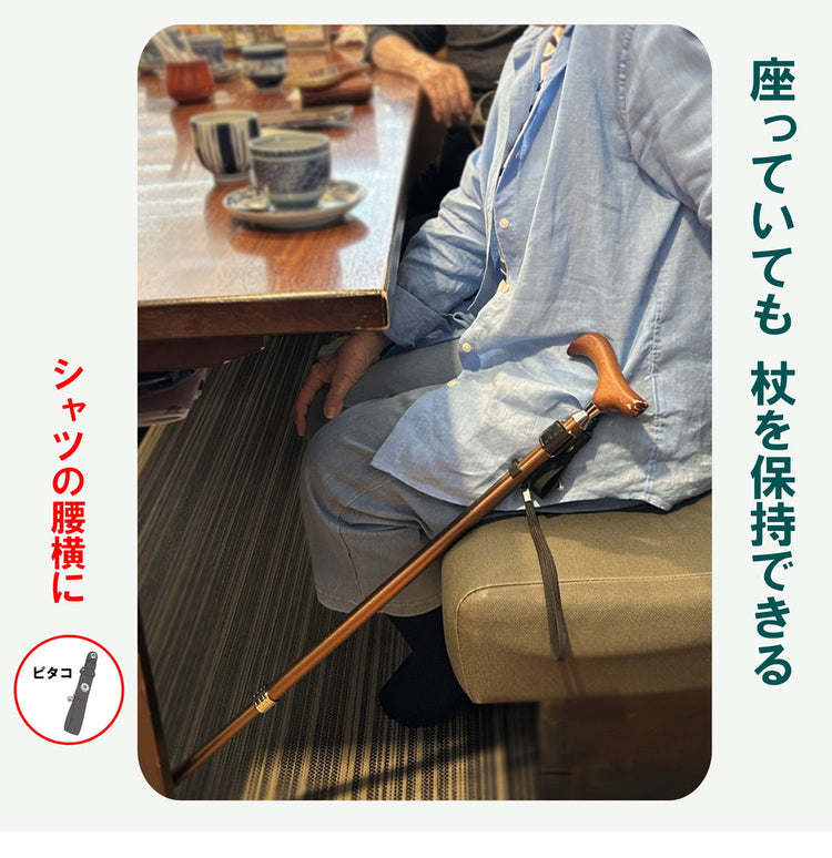 ピタコ・ミニピタコ・T字杖用ベルト3点セット　身につける杖ホルダー