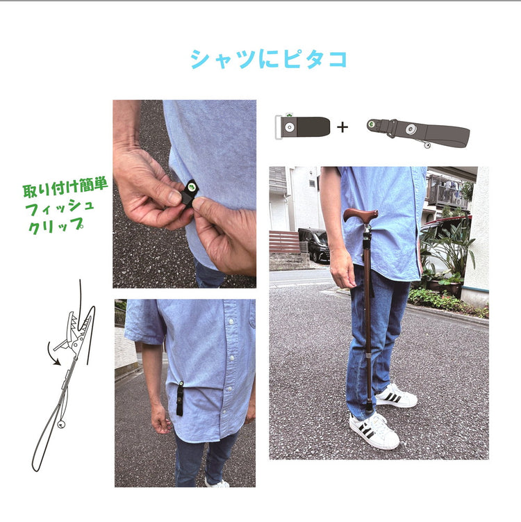 ピタコ・ミニピタコ・T字杖用ベルト3点セット　身につける杖ホルダー