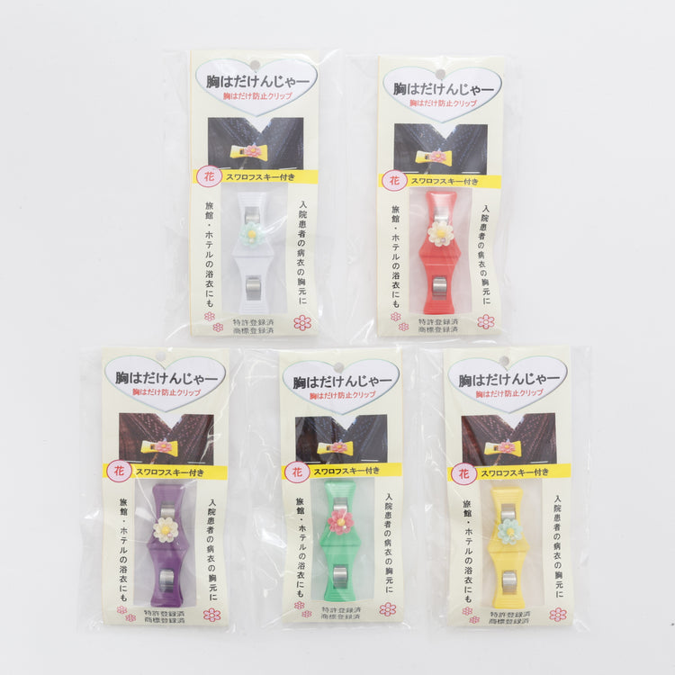 胸はだけんじゃー (衣類用クリップ  病衣 浴衣 などの襟元の はだけ防止) 送料￥250(2個まで)
