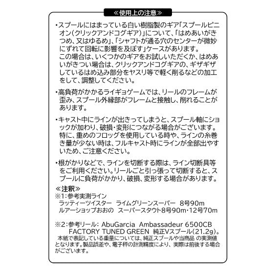 スネイクゲームスプール ミッドシャロー（6000番） スワンプランブラー 5/20 BSフジ「華丸大吉が行く！大人もハマる神授業」で紹介