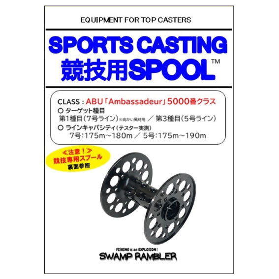 スポーツキャスティング 競技用スプール(5000番、4000番、3600W番