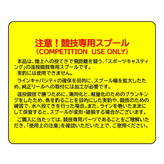 スポーツキャスティング　競技用スプール(5000番、4000番、3600W番)  スワンプランブラー 5/20 BSフジ「華丸大吉が行く！大人もハマる神授業」で紹介されました