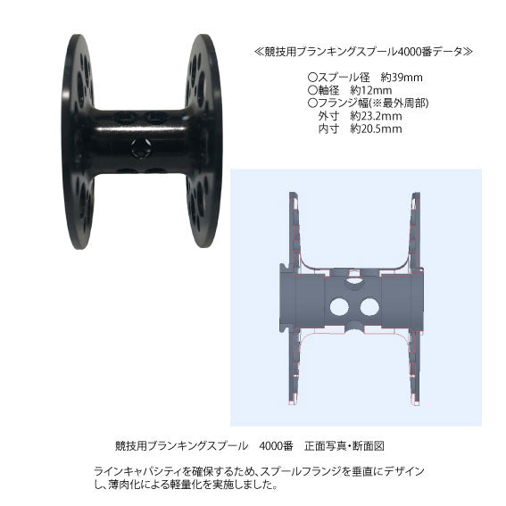 スポーツキャスティング　競技用スプール(5000番、4000番) スワンプランブラー