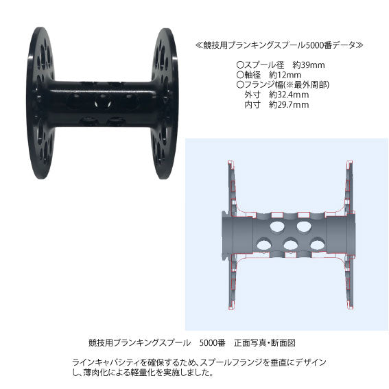 スポーツキャスティング　競技用スプール(5000番、4000番) スワンプランブラー