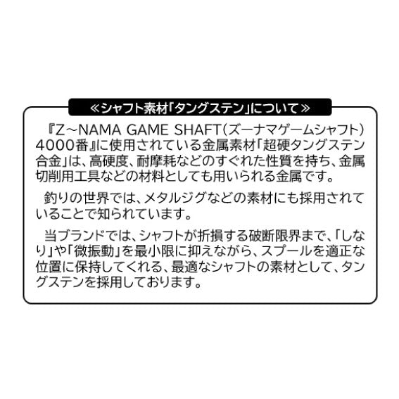 超硬タングステン合金製強化シャフト　ズーナマゲームシャフト(4000番) スワンプランブラー Carboloy Spindle