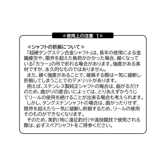 超硬タングステン合金製強化シャフト　ズーナマゲームシャフト(4000番) スワンプランブラー Carboloy Spindle