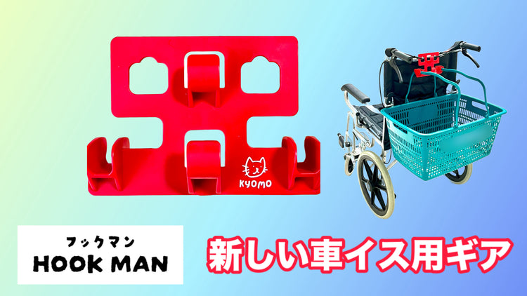 フックマン